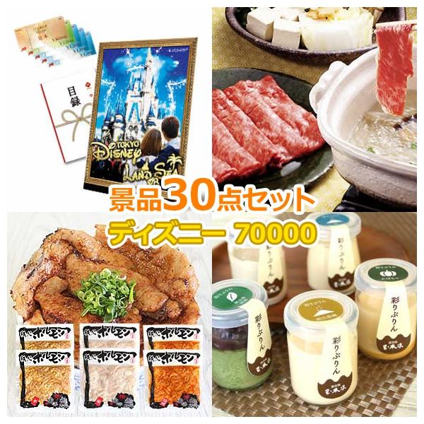 ビンゴ 景品 セット 30点 円 Jtb旅行券で行こう 東京ディズニーランドorシー 忘年会 結婚式 二次会 ゴルフコンペ 景品ゲットクラブ 通販 Yahoo ショッピング