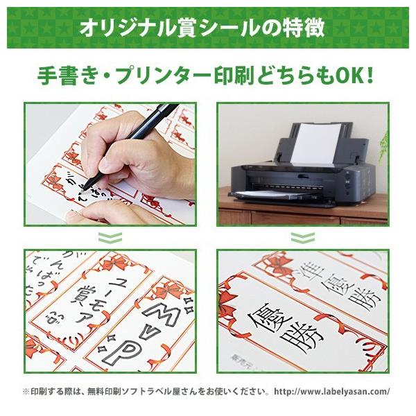 景品 オリジナル賞シール（手書き・プリンター印刷 対応） /【Buyee 