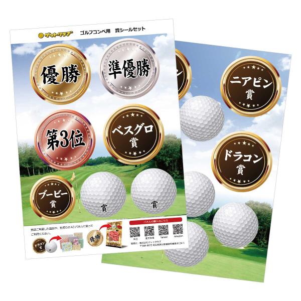 ゴルフ ゴルフコンペ 景品 ゴルフコンペ賞品用シール Buyee Buyee บร การต วกลางจากญ ป น ซ อจากประเทศญ ป น