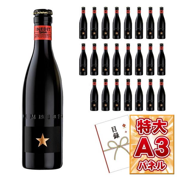シャンパンのような高級ビール イネディット330ml 24本 引換券 A3パネル Ta3 景品ゲットクラブ 通販 Yahoo ショッピング