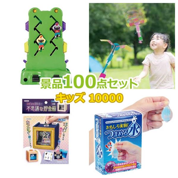 ビンゴ 景品セット 二次会 キッズ 10000円100点 包装 送料無料