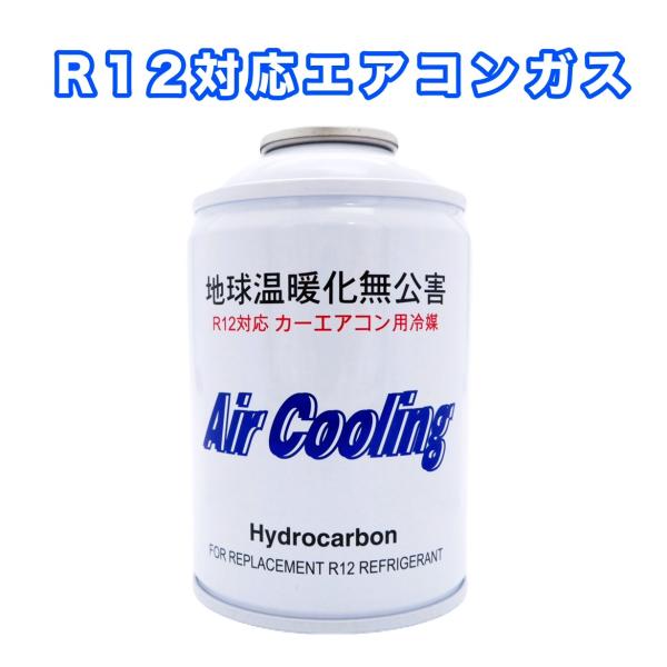 BEAT2574 エアコンガス　R12対応ガス　 12本 BEAT2574 エアコンガス R12対応ガス 12本 エアコンガス カー