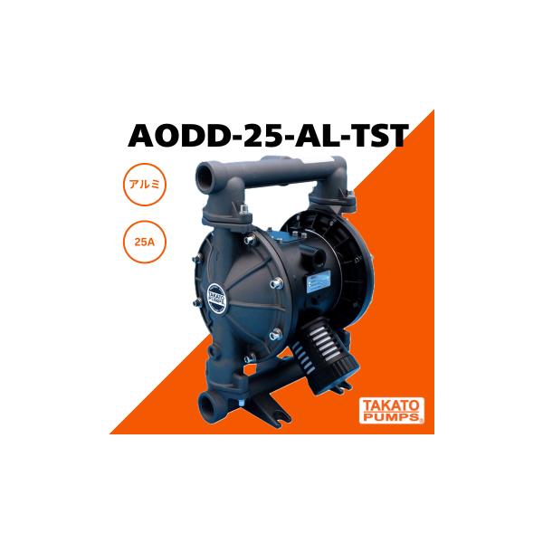 エア駆動ダイヤフラムポンプ AODD-25-AL-TST AL（アルミ）モデル 接続口径25A(Rc) 最大吐出量157L/min 最高吐出圧力0.7Mpa 薬液対応 排水用 油種用