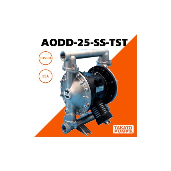エア駆動ダイヤフラムポンプ AODD-25-SS-TST SUS304(ステンレス)モデル 接続口径25A(Rc) 最大吐出量157L/min 最高吐出圧力0.7Mpa 薬液対応 溶剤 強アルカリ