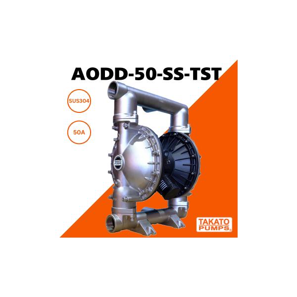 エア駆動ダイヤフラムポンプ AODD-50-SS-TST SUS304(ステンレス)モデル 接続口径50A(Rc) 最大吐出量587L/min 最高吐出圧力0.7Mpa 薬液対応 溶剤 強アルカリ
