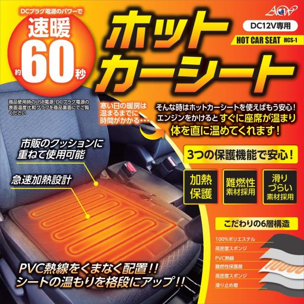 ホットカーシート シートヒーター シングル ブラック 黒 DC12V専用 シガー接続 自動車用 車専用 アセントワールド