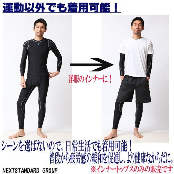 メンズインナータイツ