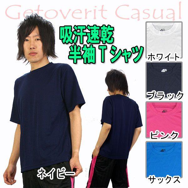 メンズ Tシャツ 吸汗速乾無地 半袖 ot201059