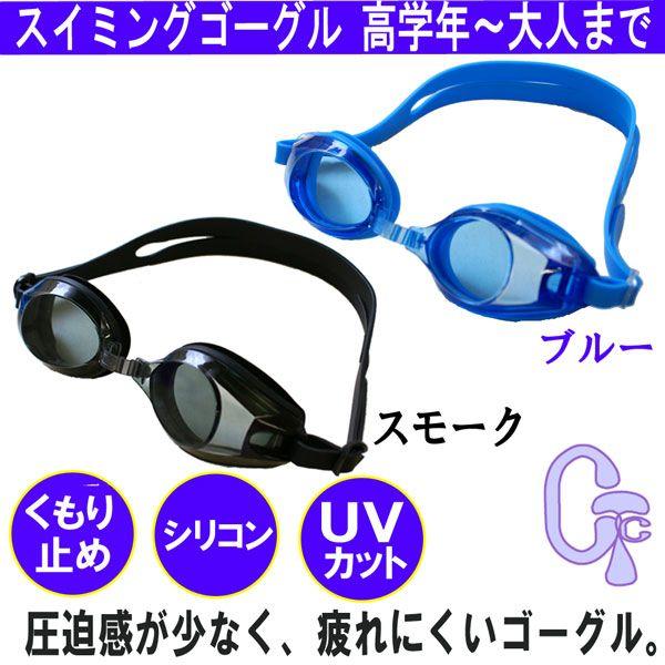 スイムゴーグル スイミングゴーグル ゴーグル 競泳 水泳 曇り止め yg491