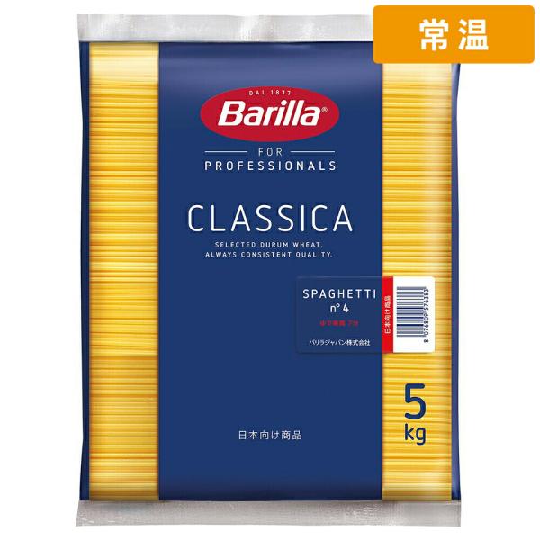 �o���� �X�p�Q�e�B No.4 5kg 1�� Barilla �p�X�^ �X�p�Q�b�e�B �����O�p�X�^ �����p�X�^ �f����������100�� �C�^���A�Y ��e�� �Ɩ��p �ƒ�p ���K�A �y�퉷�ցz ���i�摜
