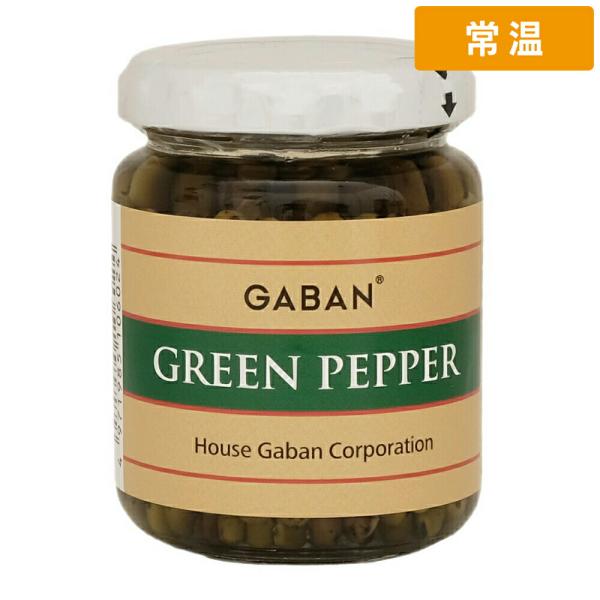 ギャバン グリーンペッパー水煮 固形量75g 135g 1ビン GABAN スパイス 香辛料 【常温便】