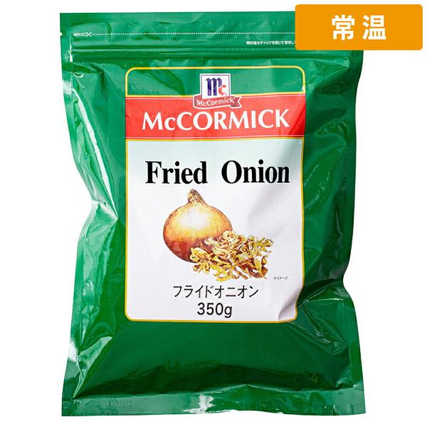 有紀 ＭＣ フライドオニオン 350g 1袋 大容量 サクサク 揚げ玉ねぎ トッピング サラダ スープ ハンバーグ 業務用 Youki 調味料 MC 【常温便】
