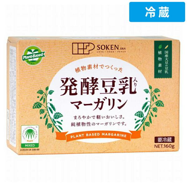 創健社 発酵豆乳入りマーガリン植物素材でつくった発酵豆乳マーガリン 160g 1個 【冷蔵便】