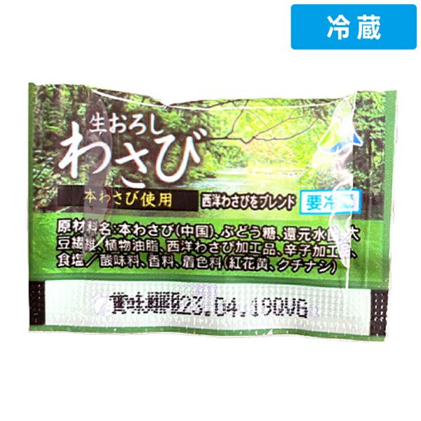 マル井 生おろしわさび 2.5g×200 1袋 【冷蔵便】