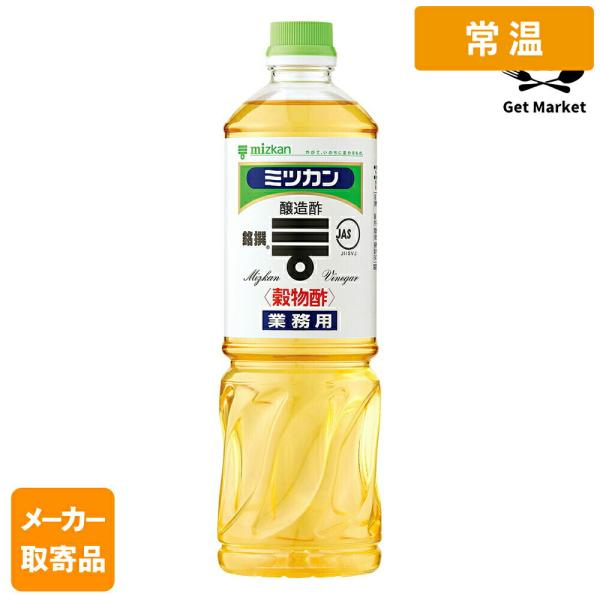 他サイト： 【常温便】 【メーカー取寄品】 ミツカン 穀物酢（銘撰） 1L× 12本入1ケース 食酢の商品画像