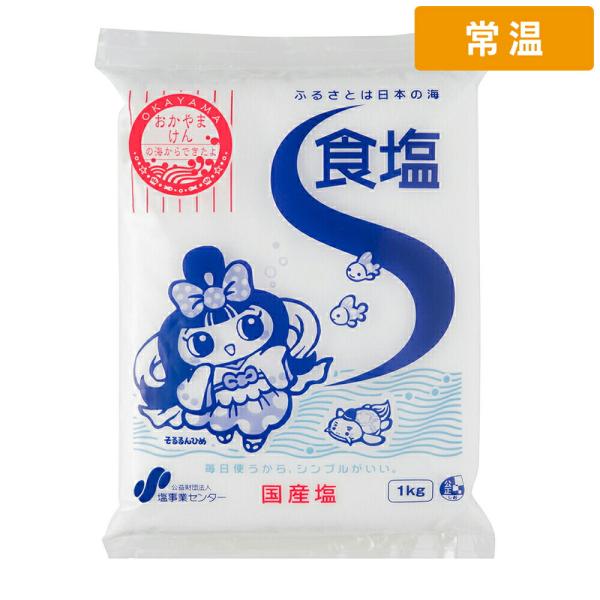 塩事業センター 食塩 1kg 1袋 【常温便】