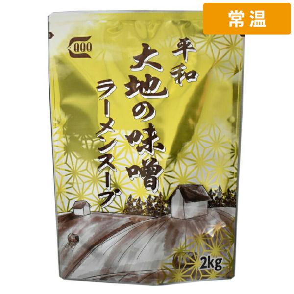 平和 大地の味噌ラーメンスープ 2kg 1袋 【常温便】