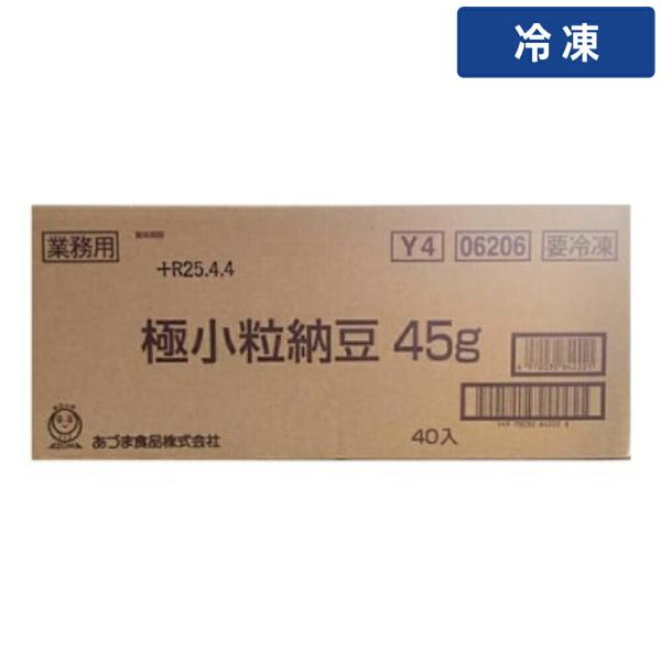 あづま納豆 納豆極小粒トレー 45g 40個 【冷凍便】