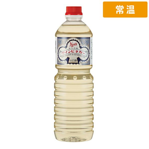 ホリス ワインビネガー 白 1L 1本 【常温便】