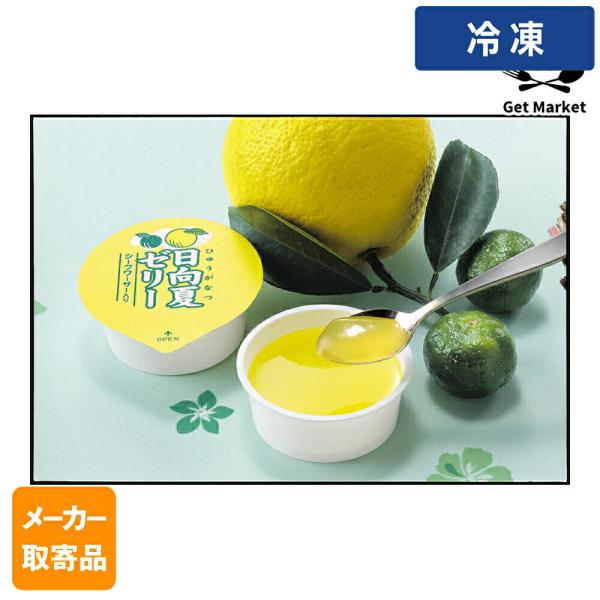 【冷凍便】 【メーカー取寄品】テーブルマーク 日向夏ゼリー(シークワーサー入り) 40g×40個 2ケース デザート