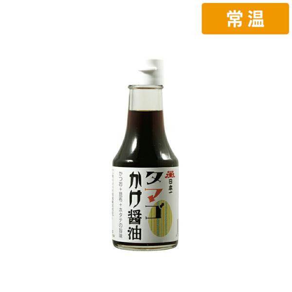 【常温便】 岡直三郎商店 タマゴかけ醤油 150ml 1本 卵かけご飯醤油 玉子かけごはん醤油 たまごがけ醤油 たまごかけごはん
