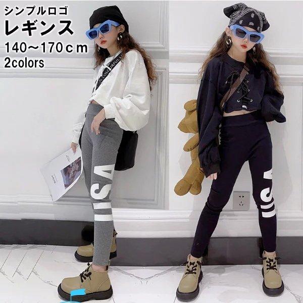 Sale 55 Off レッグウェア 子供服 レギンス ジュニア ロゴ入り スパッツ ストレッチ 子供服 レギンス ジュニア ロゴ入り スパッツ ストレッチ 子供 服 オールシーズン パンツ かわいい こども おしゃれ キッズ 子ども 女の子 通園 ダンス 衣装