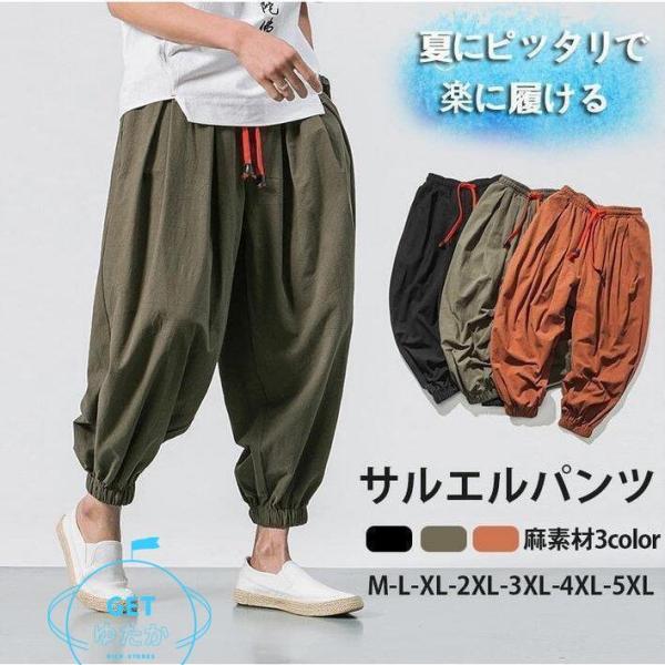 サルエルパンツ メンズ ロング ワイドパンツ 夏 ズボン 綿麻 パンツ ボトムス 父の日 男性 大きいサイズ リラックスパンツ カジュアル ナチュラル オシャレ 新作 Horjnpaljf ボトムス パンツ Uslusigny Fr