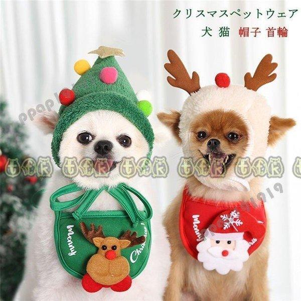 クリスマス かぶりもの 犬 猫 被り物 仮装 衣装 帽子 首輪 アクセサリー ネックレス 小型犬 中型犬 ペット Mz1 Lxh Getゆたか 通販 Yahoo ショッピング