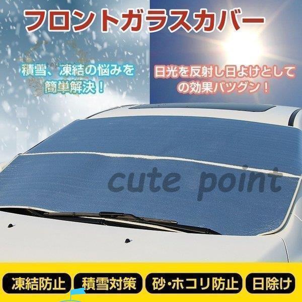 凍結防止 シート フロントガラスカバー 雪 除雪 積雪 車 軽自動車 普通車 日除け シェード Xz Xb Getゆたか 通販 Yahoo ショッピング
