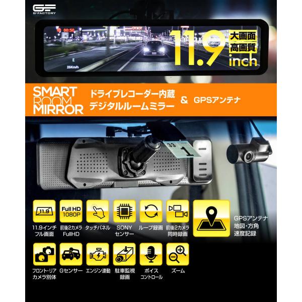 ドライブレコーダー 1年保証 ミラー あおり防止 前後 Etc 探知機 ドライブレコーダー Gps インナーミラー 2カメラ ノイズ対策済 Sh1 広角 Big スマートルームミラー 衝撃録画 駐車監視対応 Gps