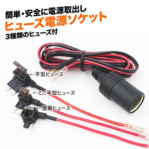 シガーソケット 増設 12V ヒューズ 電源 シガーライター アダプター ソケット