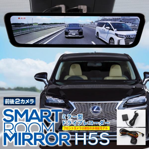 在庫あり即納 6.039円値引 レクサスNX 10系 デジタルミラー ドライブレコーダー ミラー型 デジタルインナーミラー ドラレコ 「H5S ミラー交換 GP