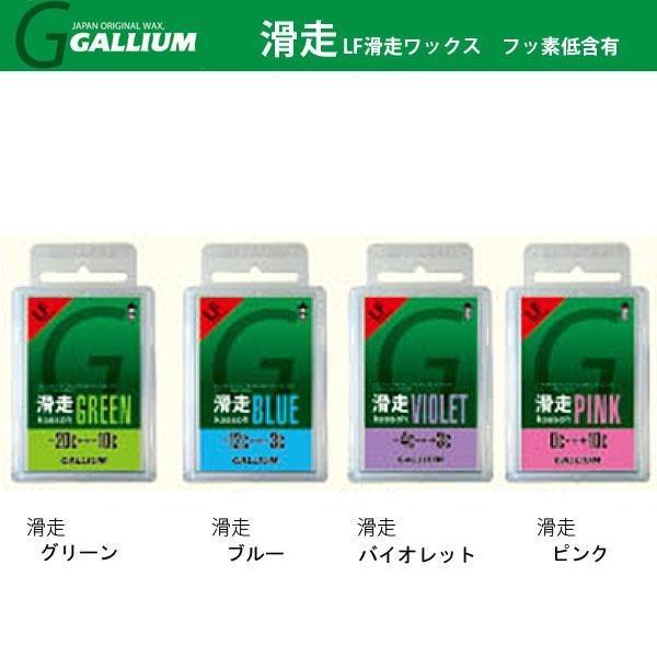 ネコポス便】ガリウムワックス GALLIUM 滑走 LF滑走ワックス フッ素低