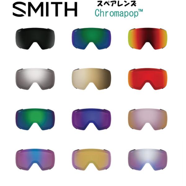 SMITH スミス スペアレンズ I/O MAG S 用 クロマポップレンズ  スノーボード スキー ゴーグル スノボ GOGGLE 日本正規品