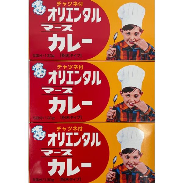 オリエンタル洋行のマースカレー130g×3箱セットです！【商品紹介】粉末タイプで、特製マースチャツネ付き。チャツネを入れてじっくり煮込むと、味に深みが出るカレールウです。どこか懐かしい味がするカレーです。【商品情報】原材料〈カレールウ〉:小...