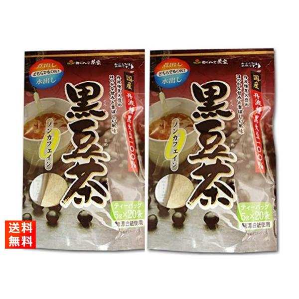 がんこ茶家の黒豆茶2袋(ティーバッグ5g×20P)×2袋です！【商品紹介】■黒大豆の代表的な銘柄である丹波種黒大豆を100％使用しております。■国産原料にこだわり、がんこ茶家独自の焙煎で香り豊かに仕上げた物を、簡単便利なティーバッグにしまし...