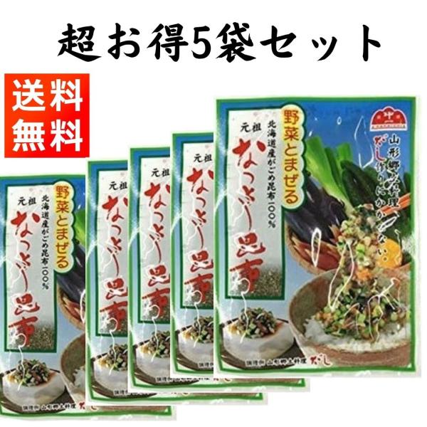 山形の中一こんぶ館の『なっとう昆布5袋』(14g×5袋)です！【商品紹介】■山形の郷土料理の『だし』作りに欠かせない、『なっとう昆布』を是非ともお召し上がりください。■使用されている昆布は『がごめ昆布』でとても希少価値の高い昆布です。通常の...