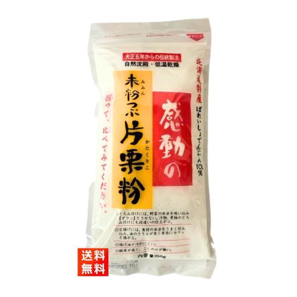 北海道のメーカー、中村食品の『感動の未粉つぶ片栗粉200g×1袋』です！【商品紹介】■大正5年から100年を超える歴史を持つ伝統製法により、摺り下ろした馬鈴薯を自然のまま数時間かけて沈殿したもののみを取り出し約55℃〜約70℃の低温で10数...