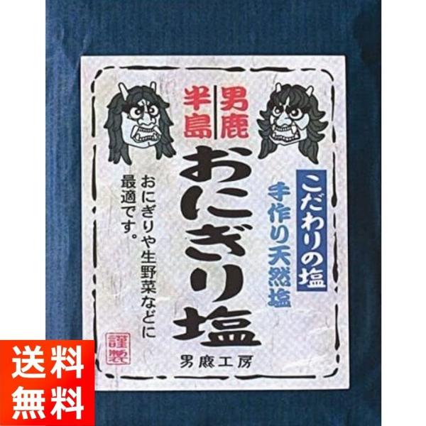 秋田県 男鹿半島にある男鹿工房が作った『天然塩』です！【商品紹介】■秋田県 男鹿半島のきれいな海水だけで作られた天然塩です。■男鹿半島の海水だけをじっくり時間をかけて平釜で仕上げた塩です。おにぎり、生野菜に適した塩です。【商品情報】■内容量...