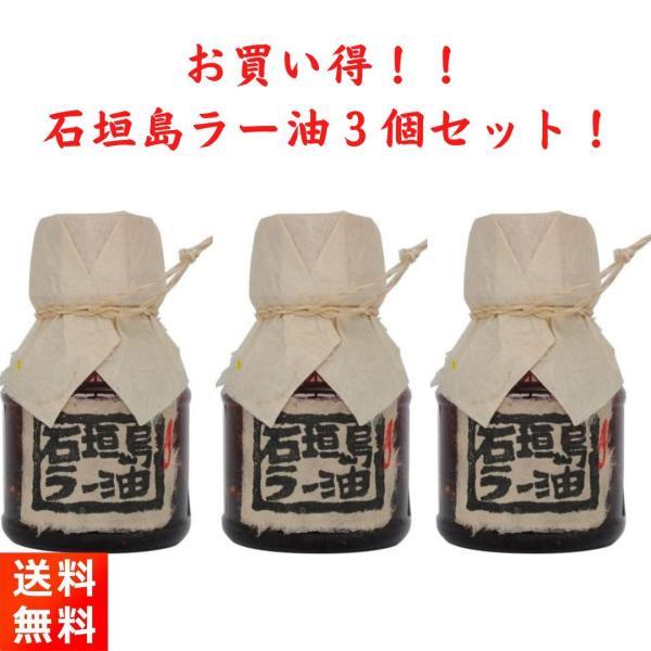 ペンギン食堂 石垣島ラー油 100g×3本