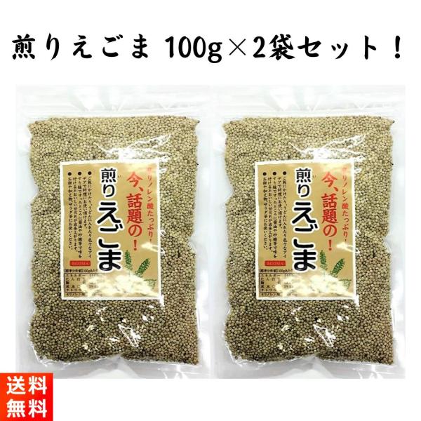 長野県の食品メーカー・信州物産の『煎りえごま(白) 100g×2袋 』です！【商品紹介】■煎りえごまには、α-リノレン酸がたっぷり含まれています。■お料理にお使いいただける用途は様々で和え物、サラダ、お餅や麺類にも入れてお召し上がりください...
