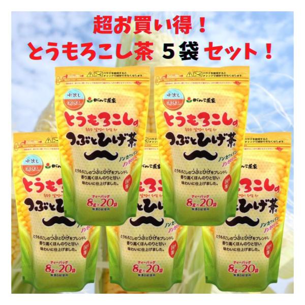 がんこ茶家のとうもろこしのつぶとひげ茶5袋です！(ティーバッグ8g×100P)【商品紹介】■とうもろこしの粒とひげをブレンドし、使いやすいティーパックにしました。■香り高く、ほんのり甘い素材の味わいをお楽しみください。またノンカフェイン、ノ...