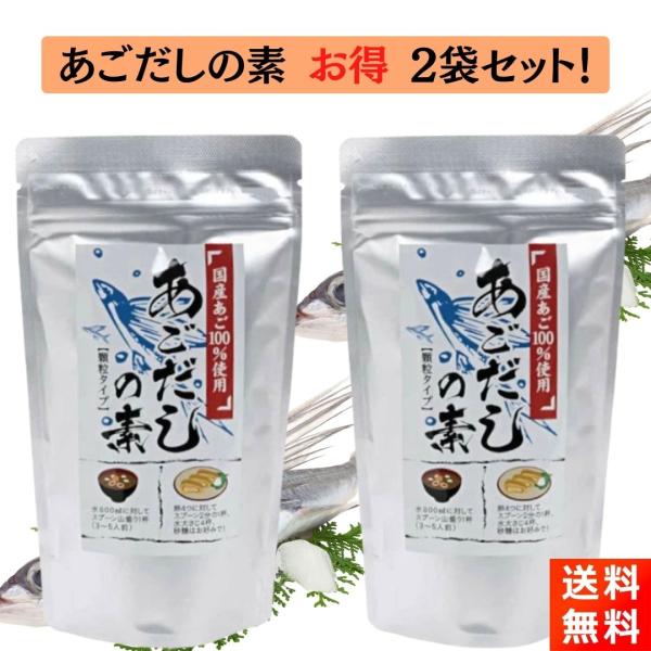 愛媛県の水産加工品メーカー・オカベの『あごだしの素 120g×2袋』です！【商品紹介】■水産加工メーカーが作った安心安全のあごだしの素です！■顆粒タイプでとても使いやすい！■和洋中、いろいろなお料理にお使いいただけます！かくし味にもどうぞ！...