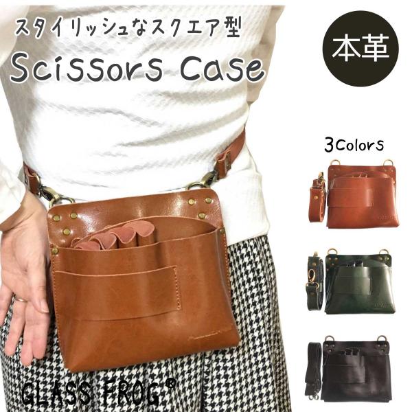 シザーケース Amazon.co.jp: [エイチディテクス] シザーケース 85-77 ブラック