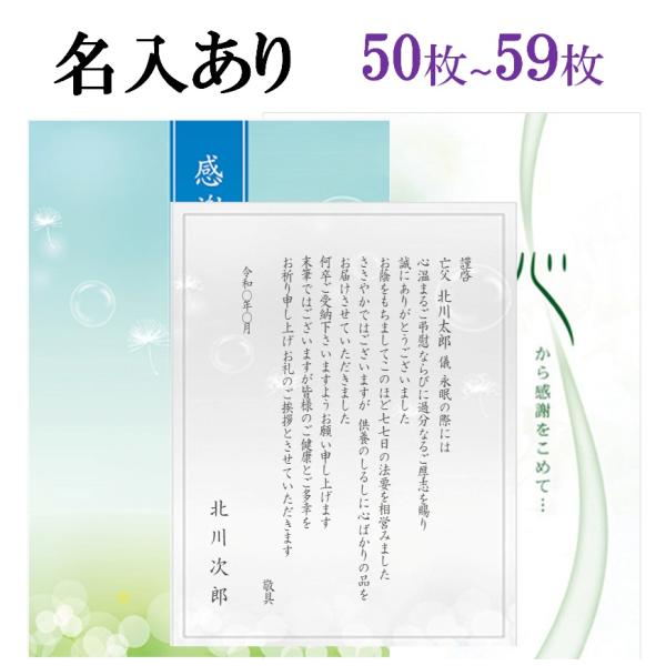 法要挨拶状 印刷 香典返し挨拶状 カード 名入有 50枚〜5９枚まで