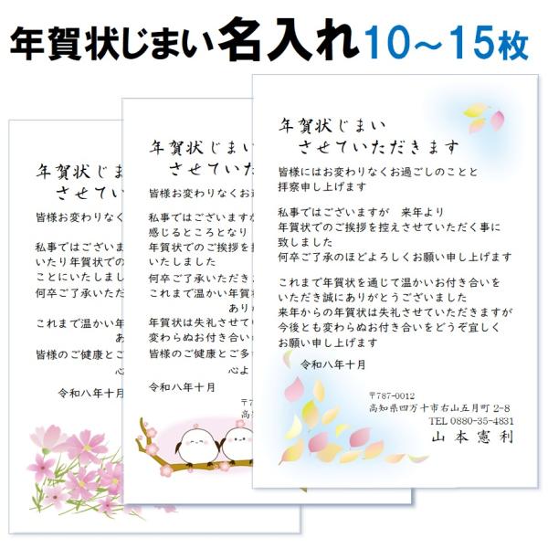 年賀状じまい 官製はがき85円 10枚 印刷 郵便はがき 名入れ