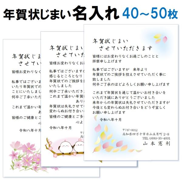 年賀状じまい 官製はがき85円 40枚 印刷 郵便はがき 名入れ