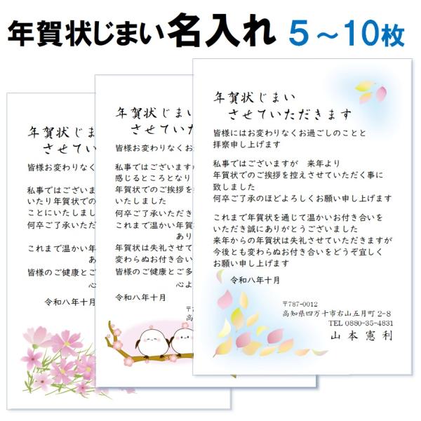 年賀状じまい 官製はがき85円 5枚 印刷 郵便はがき 名入れ