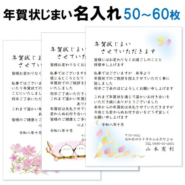 年賀状じまい 官製はがき85円 50枚 印刷 郵便はがき 名入れ