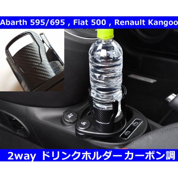 アバルト アバルト595/695,フィアット500,ルノー カングー 2way